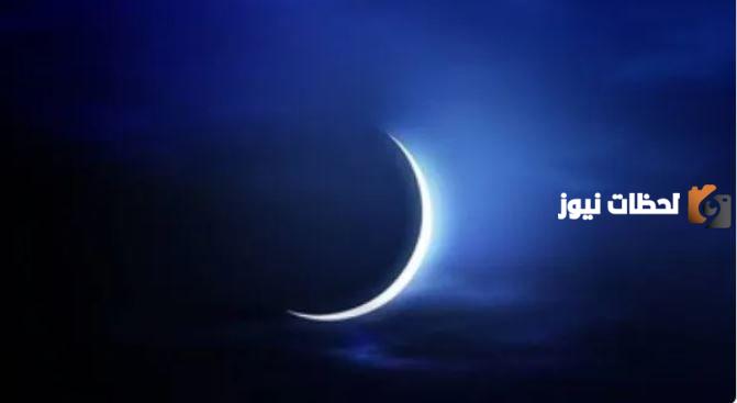 رؤية هلال شهر رمضان المبارك