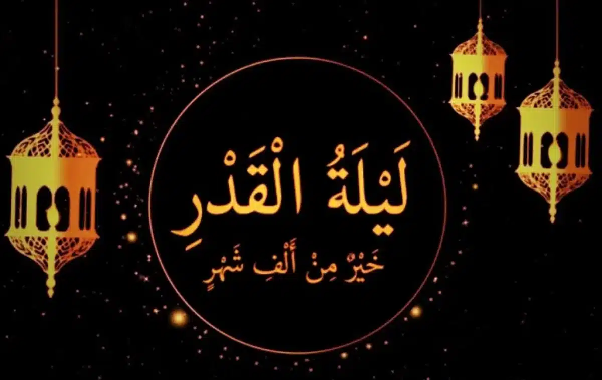 رسائل ادعية ليلة القدر