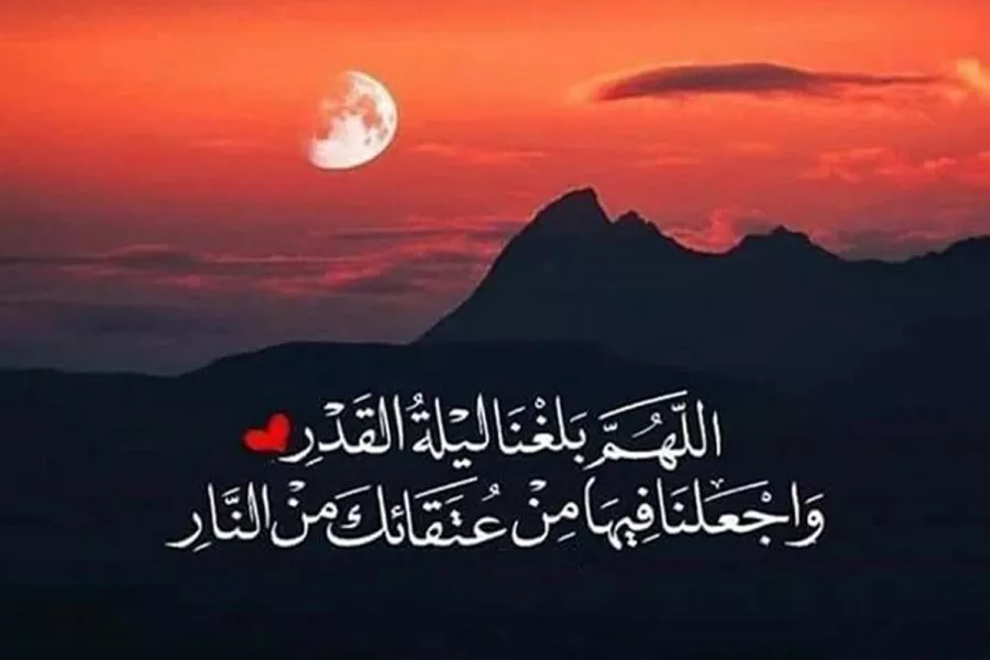 رسائل ادعية ليلة القدر