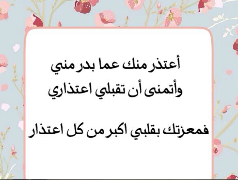 رسائل اعتذار قوية للحبيب