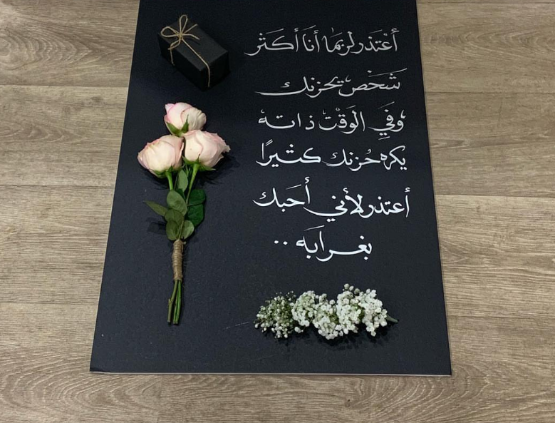 رسائل اعتذار للحبيبة قصيرة