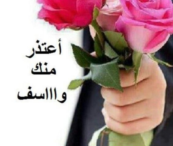 رسائل اعتذار للواتس اب