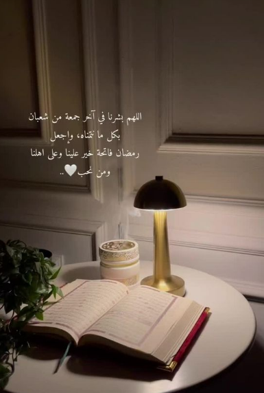 رسائل اللهم بارك لنا في شعبان