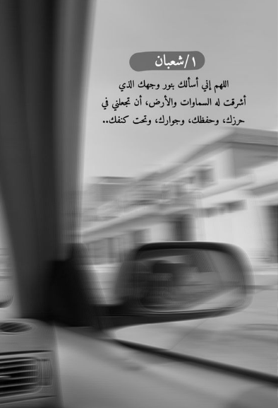 رسائل اللهم بارك لنا في شعبان