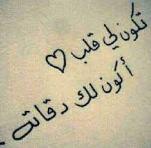 رسائل انا احبك واموت فيك