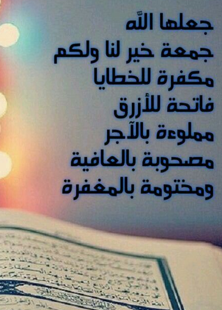 رسائل اول جمعة لرجب 