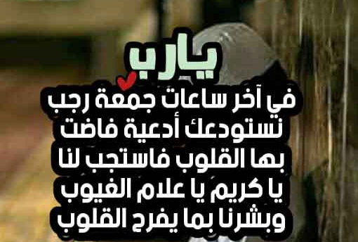 رسائل اول جمعة لرجب 