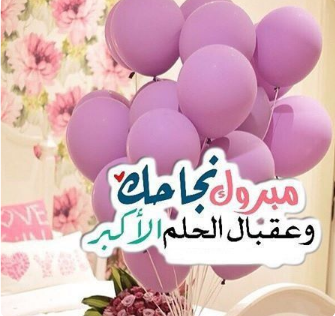 رسائل تهنئة بمشروع جديد 