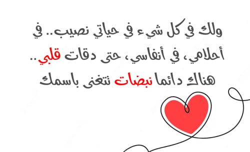 رسائل حب قصيرة للحبيب