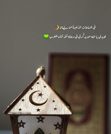 رسائل خواتم الشهر الكريم