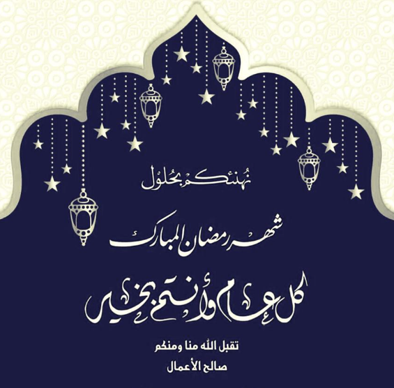 رسائل رمضان للاصدقاء مضحكة