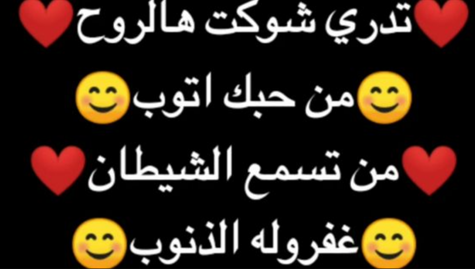 رسائل رومانسية عراقية جريئة