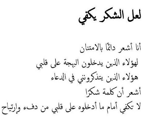 رسائل شكرا لك حبيبي