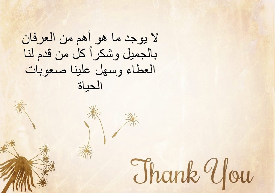 رسائل شكرا لك حبيبي