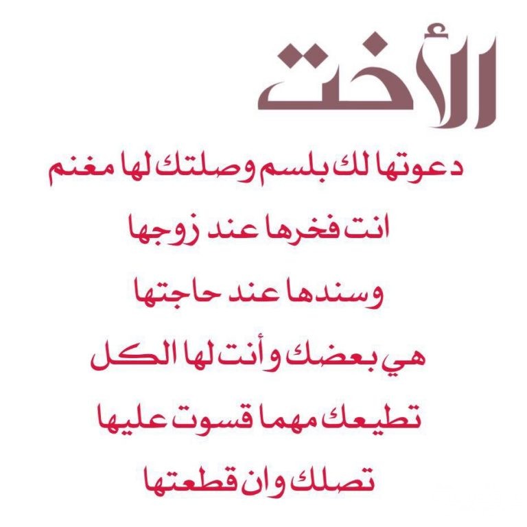 رسائل شوق للاخت قصيرة 