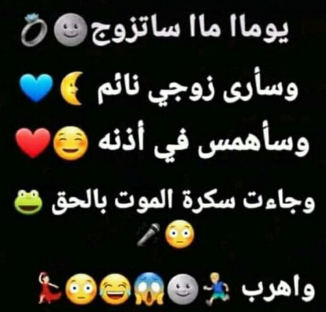 رسائل شوق مضحكة قصيرة