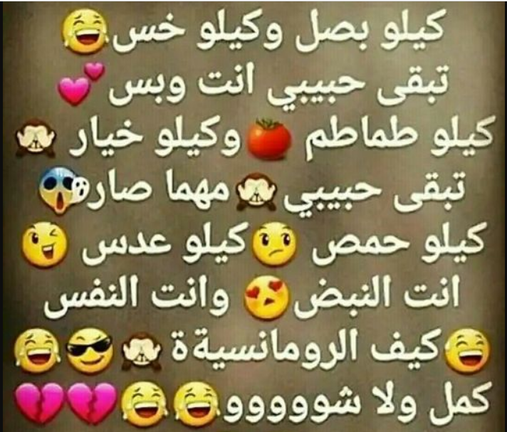 رسائل شوق مضحكة قصيرة