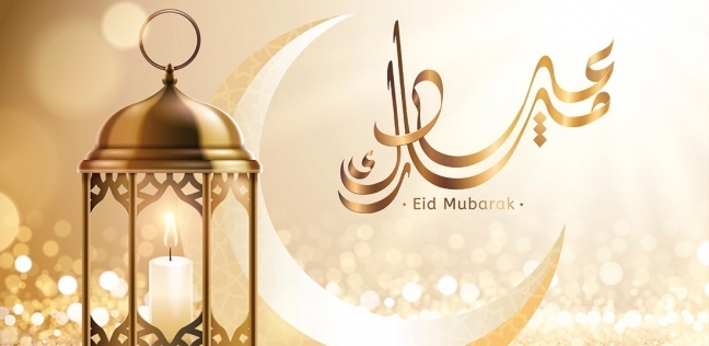 رسائل عيد الفطر المبارك رسمية