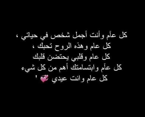  رسائل عيد ميلاد زوجي