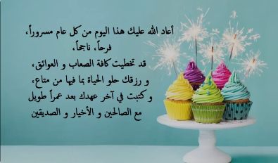 رسائل عيد ميلاد طويلة مصرية