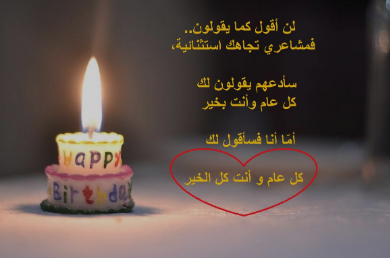 رسائل عيد ميلاد طويلة مصرية