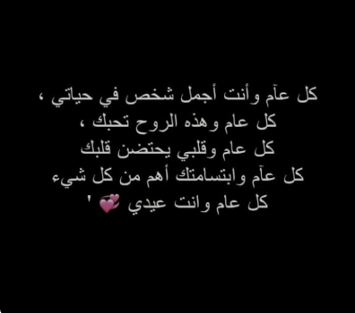 رسائل عيد ميلاد طويلة مصرية