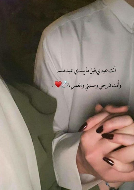 رسائل للزوج بمناسبة عيد الفطر