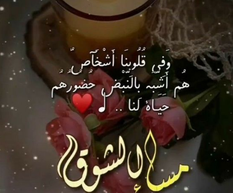 رسائل مسائية جريئة للحبيبة