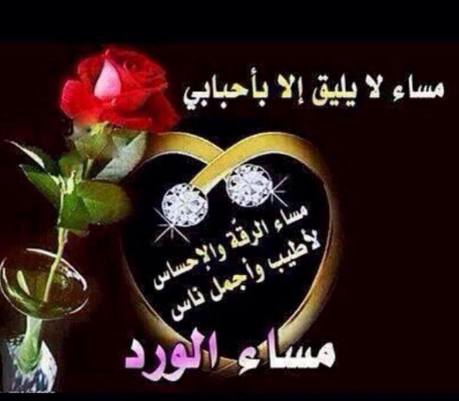 رسائل مسائية للحبيب قصيرة