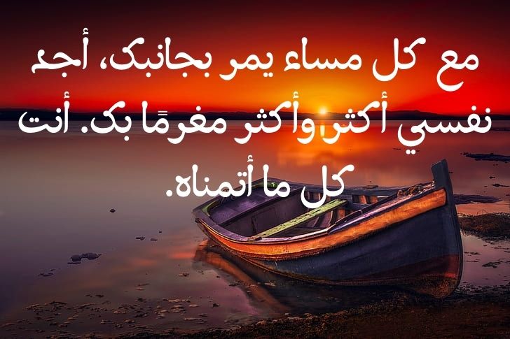 رسائل مسائيه للحبيب