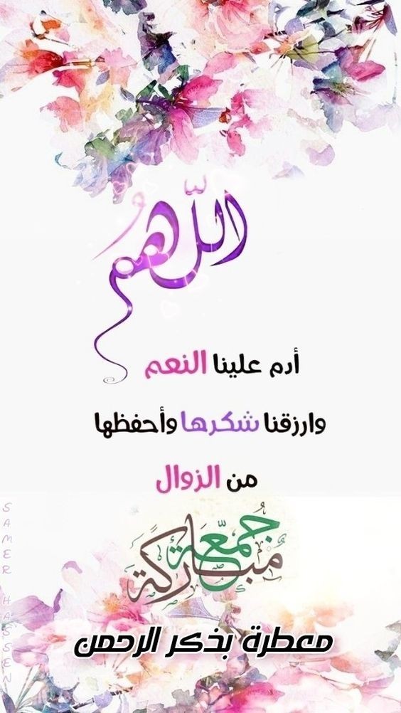 رسائل واتس ليوم الجمعة 