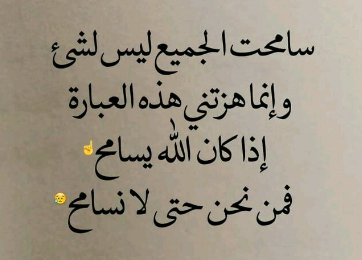 رسائل ومسجات عن التسامح