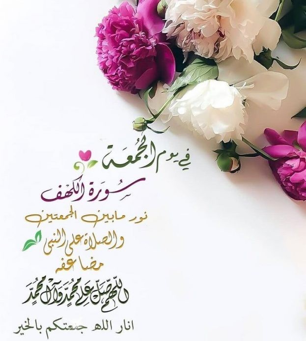 رسائل يوم الجمعة للحبيب