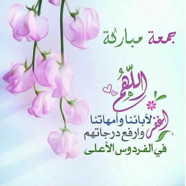 رسائل يوم الجمعة للحبيب