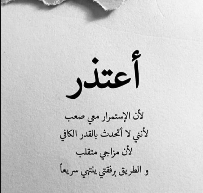 رسالة اعتذار للحبيبة