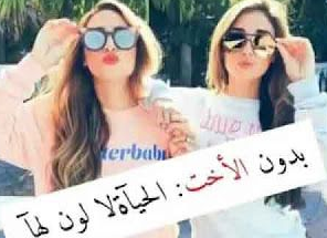 رسالة حب لاختي الصغيرة 