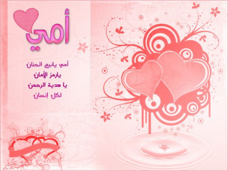 رسالة حب لامي وكلام اهداء للام كلمة شكر للام المثالية مميزة