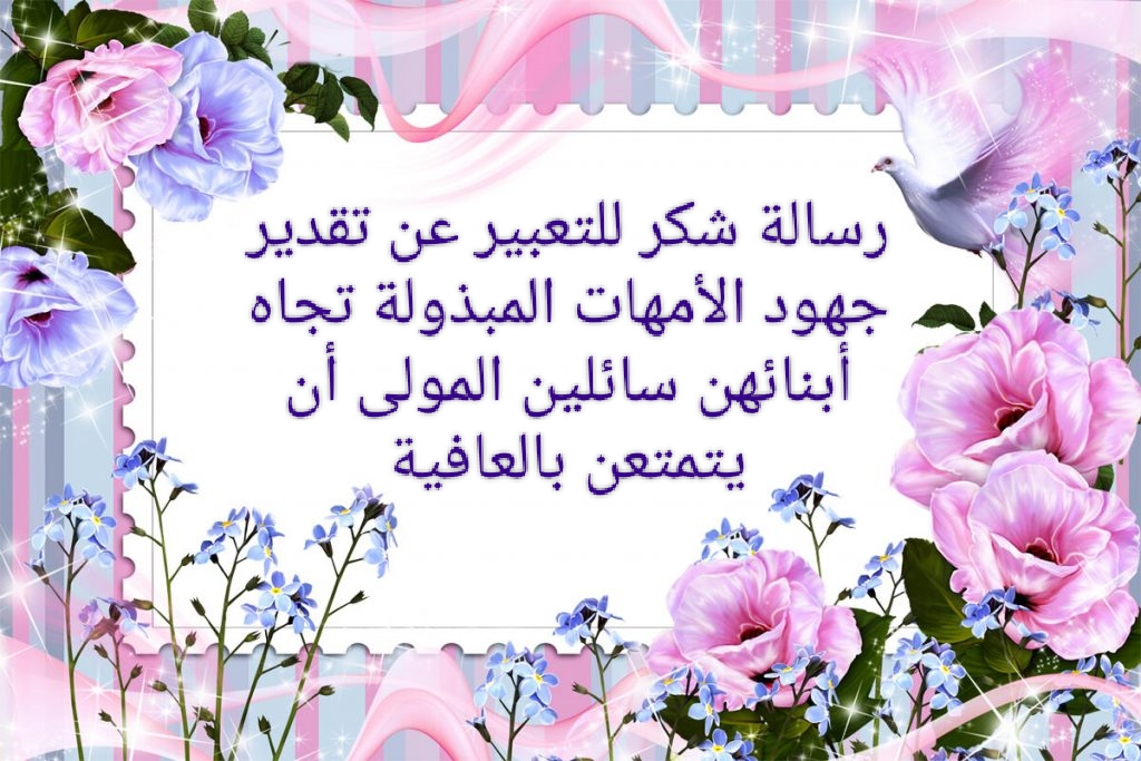 رسالة حب لامي وكلام اهداء للام كلمة شكر للام المثالية مميزة