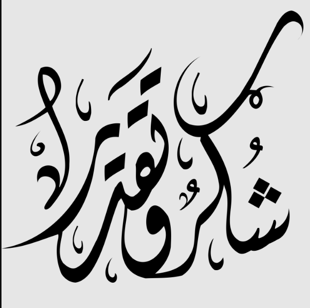 رسالة شكر وعرفان لمسؤول