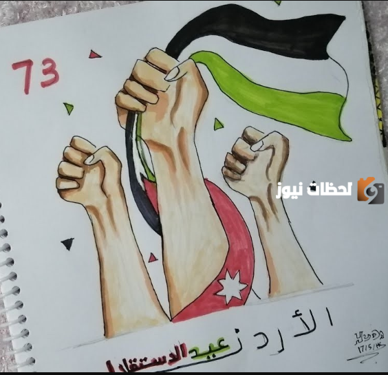 رسومات عن عيد الاستقلال في الاردن