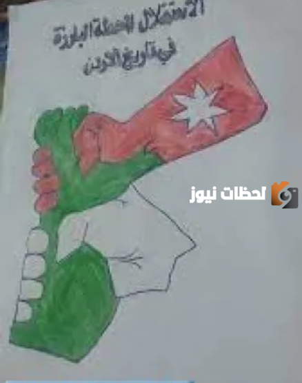رسومات عن عيد الاستقلال في الاردن