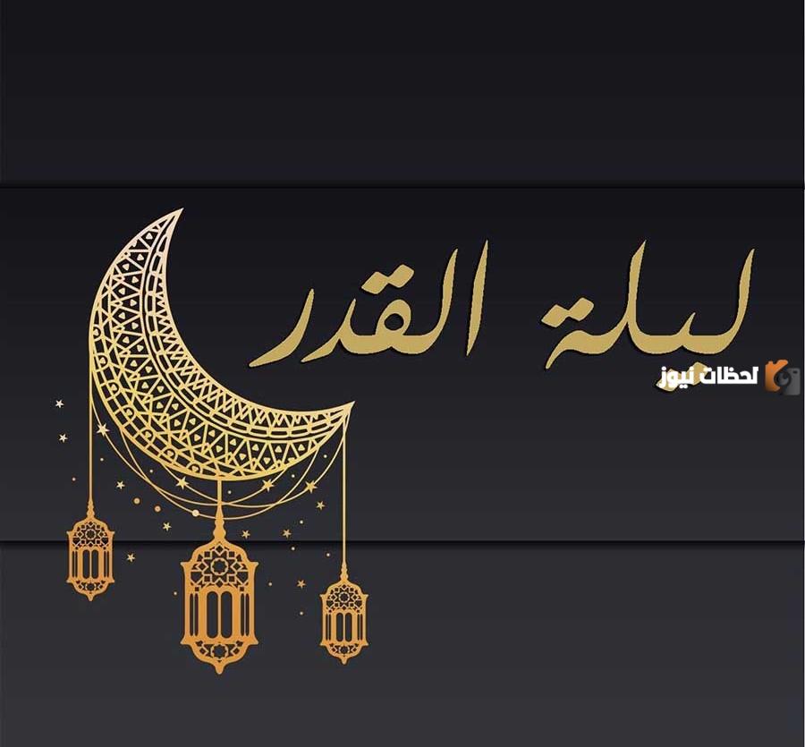 رمزيات ليلة القدر جديدة