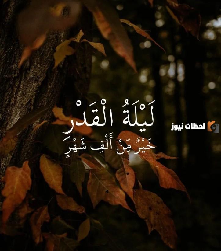 رمزيات ليلة القدر جديدة