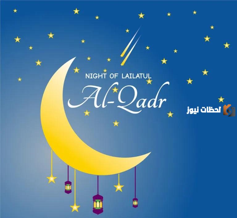 رمزيات ليلة القدر جديدة