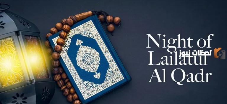 رمزيات ليلة القدر جديدة