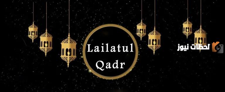 رمزيات ليلة القدر جديدة