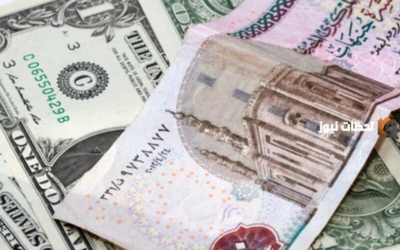 سعر الدولار الأمريكي مقابل الجنيه المصري