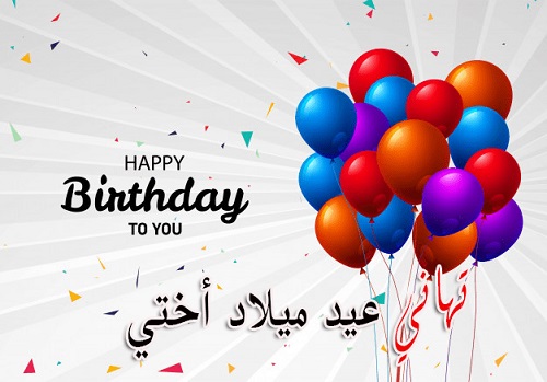 شعر عيد ميلاد أختي الصغيرة