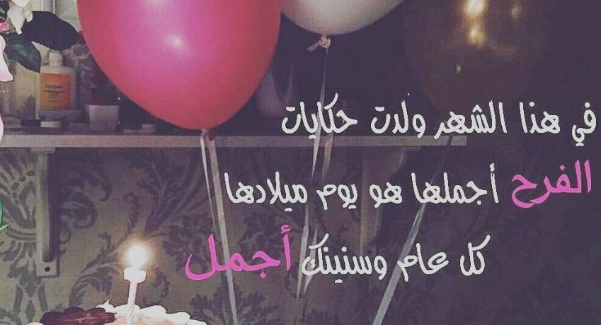 شعر عيد ميلاد أختي الصغيرة