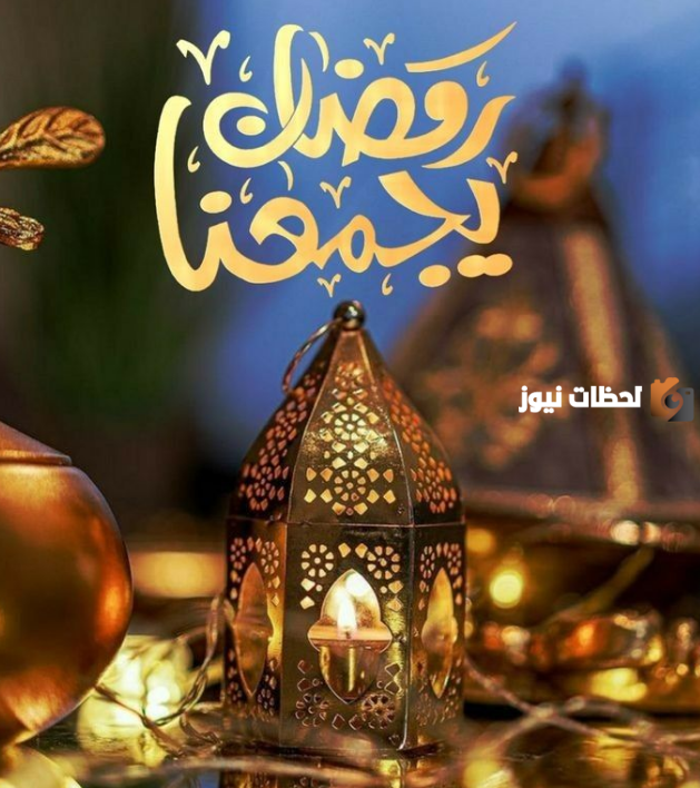 صور تهنئة رمضان مبارك
